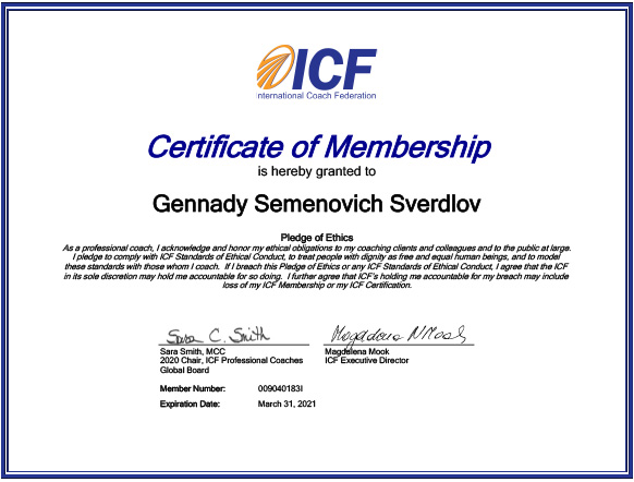 Сертификат членства коуча Геннадия Свердлова в ICF 2016-2017